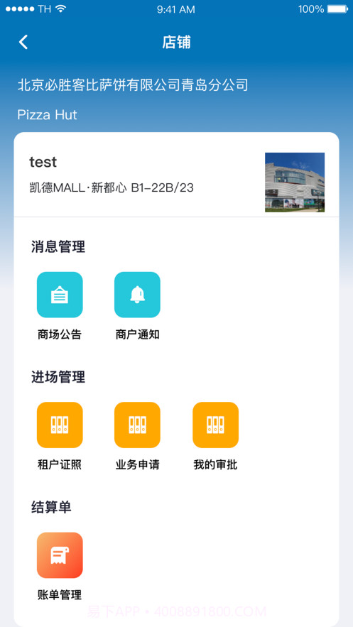 凯德星联app官方截图4