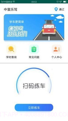 中寰乐驾截图1 中寰乐驾截图1
