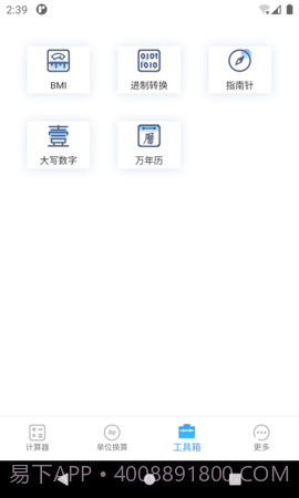 桔子计算器手机版截图5