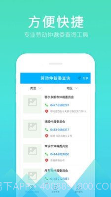 劳动仲裁委查询截图3 劳动仲裁委查询截图3