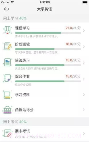 联大学堂截图2