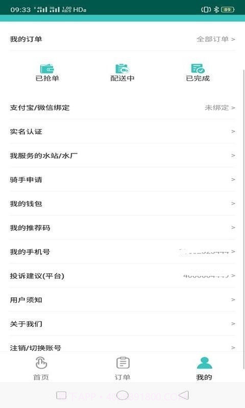 水之缘骑手端截图2