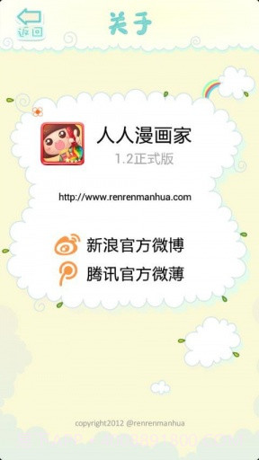 人人漫画家截图5 人人漫画家截图5