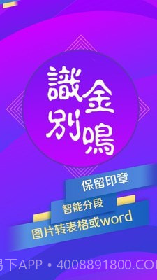金鸣表格文字识别截图1 金鸣表格文字识别截图1