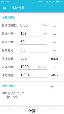 化工计算官网截图1