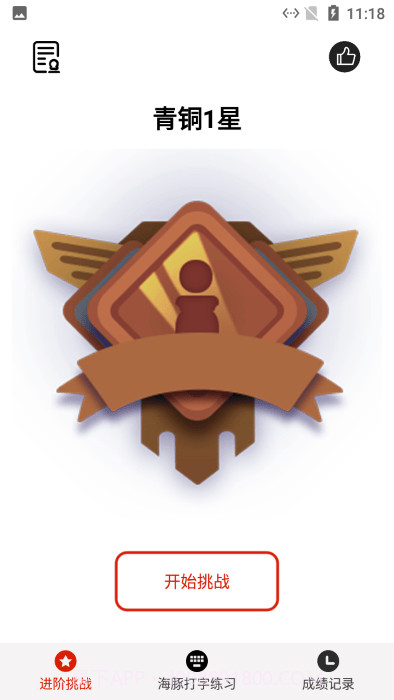 海豚打字练习截图3