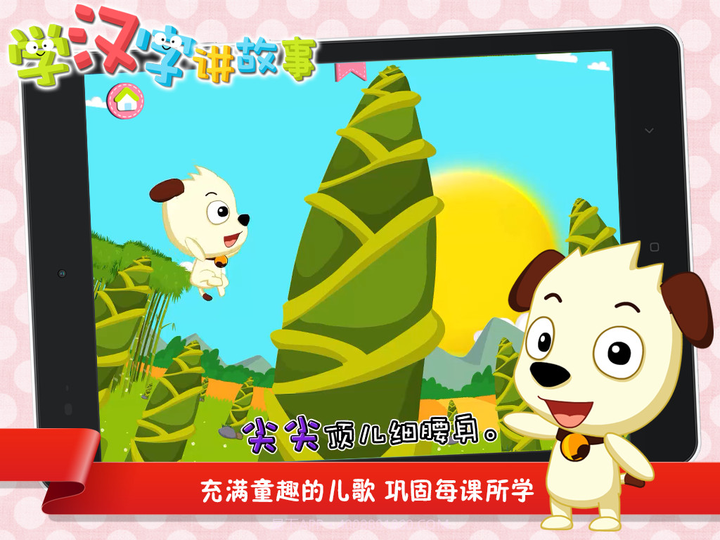 学汉字讲故事截图4