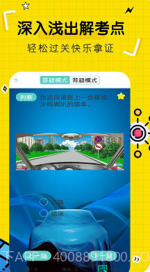 驾驶证考试截图3