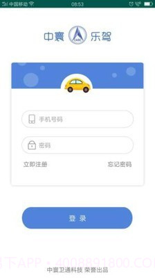 中寰乐驾截图3 中寰乐驾截图3