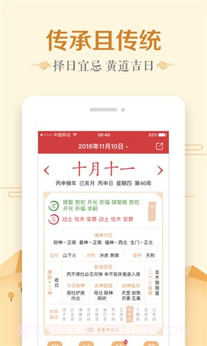 万年历日历截图2