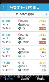 铁友火车票超级版截图2