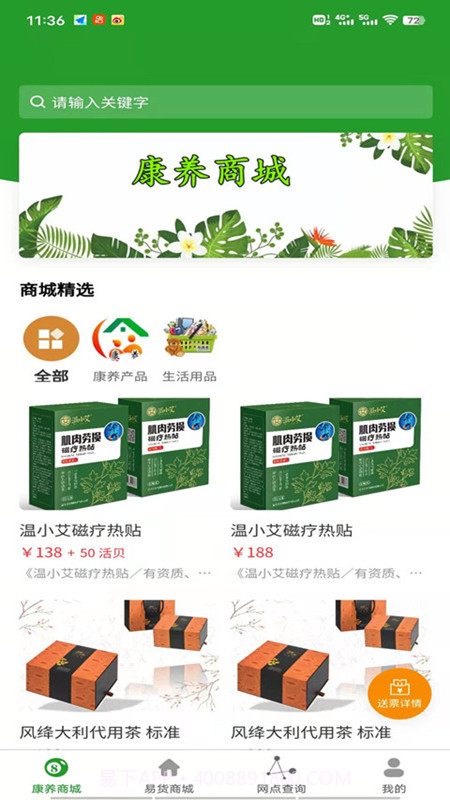 易货呗购物平台截图4