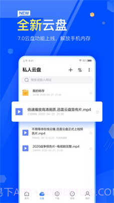 2021迅雷app截图1