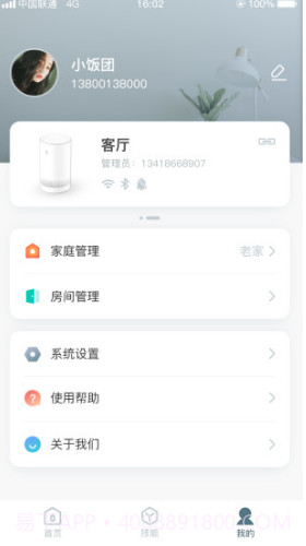 和苗AI音箱(和苗AI家庭智能音箱)V24..4 截图2