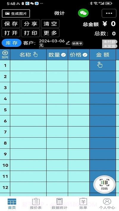 微计截图3 微计截图3