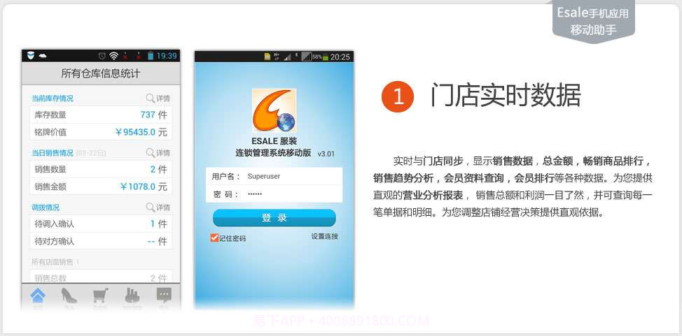 Esale服装销售管理软件移动助手截图1