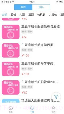 船员易考通截图3