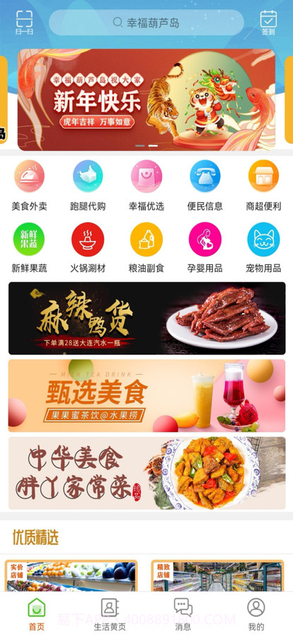 幸福葫芦岛截图3 幸福葫芦岛截图3