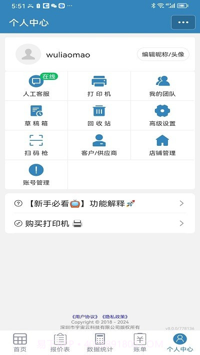 微计截图5 微计截图5