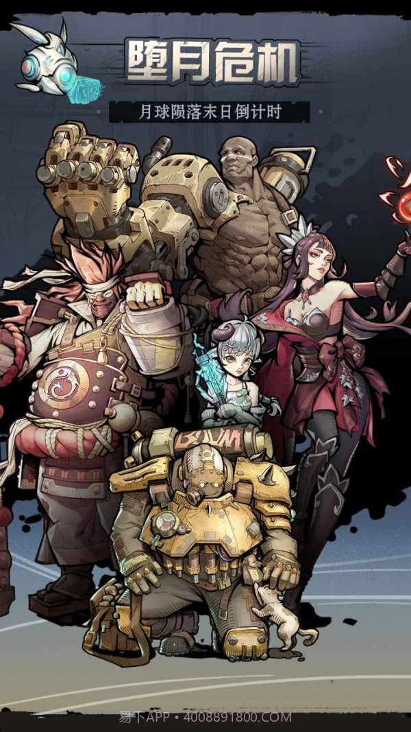 代号坠月危机截图4
