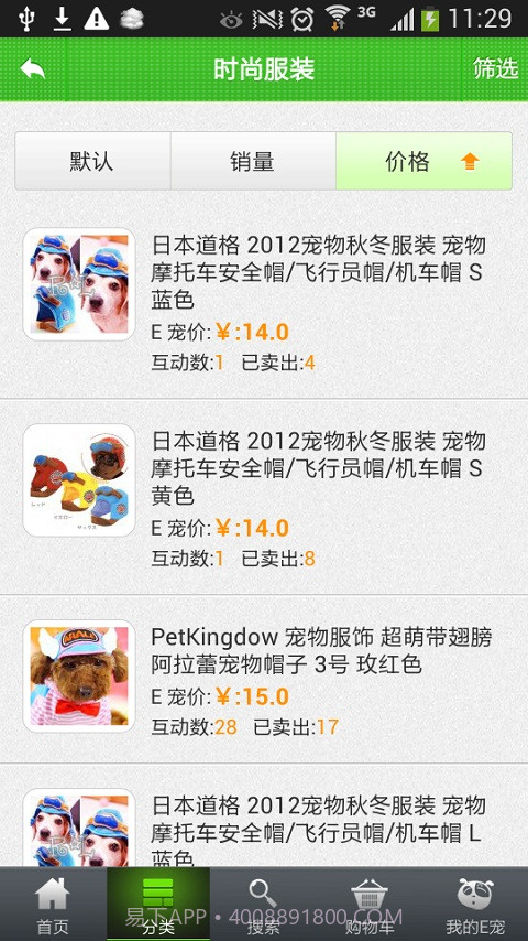 宠物用品-E宠商城截图4