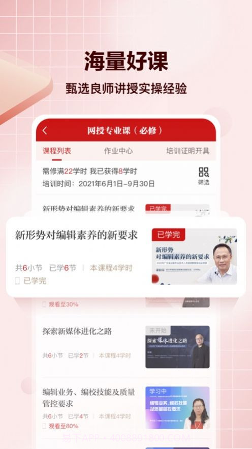 求索继续教育截图2 求索继续教育截图2