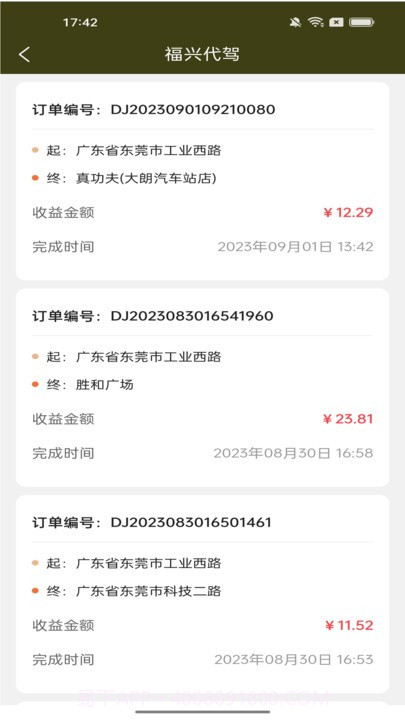 福兴代驾司机版截图3