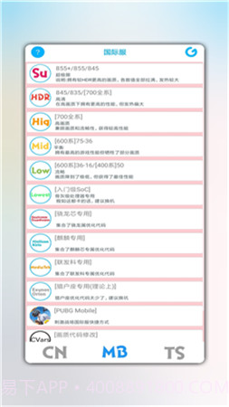 lumnytool画质助手截图4