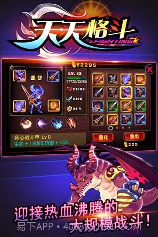 天天格斗3内购V3.8.5 免费截图1