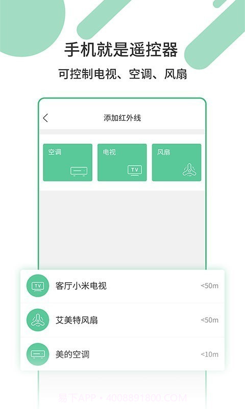 万能智能遥控器截图1