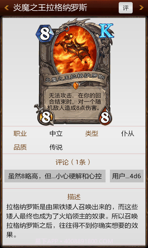 炉石传说控截图2 炉石传说控截图2