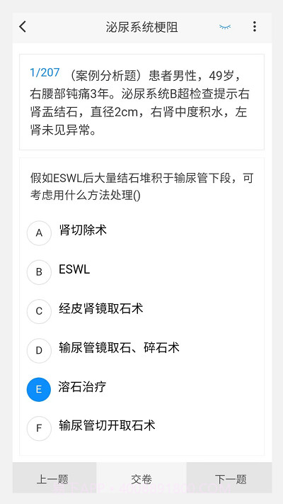 泌尿外科学新题库截图1 泌尿外科学新题库截图1