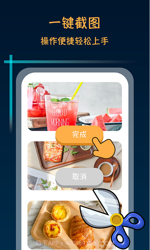 长截屏助手截图3 长截屏助手截图3