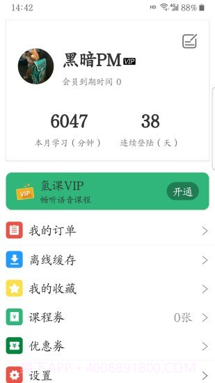 氢课截图2 氢课截图2