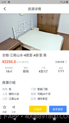 寓多公寓截图3 寓多公寓截图3