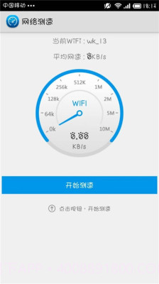 WiFi测速截图2