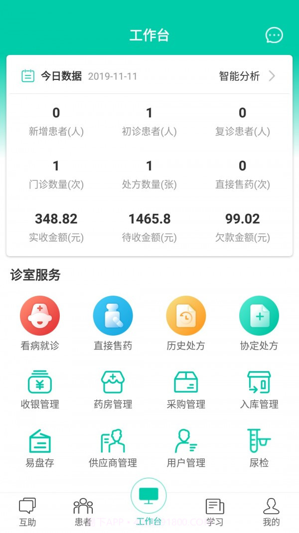 诊所在线截图1 诊所在线截图1