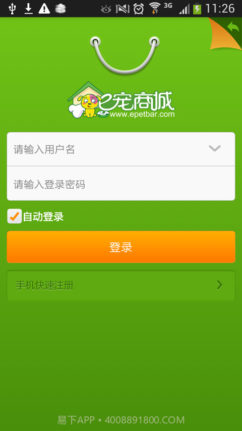 宠物用品-E宠商城截图2