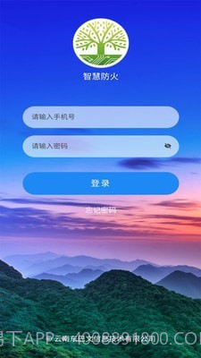 林草防火截图1