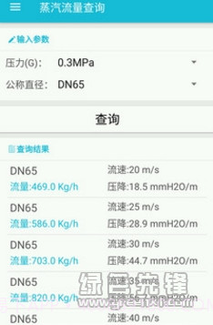 化工计算手机版(数字计算软件)V1.1.0 截图1 化工计算手机版(数字计算软件)V1.1.0 截图1