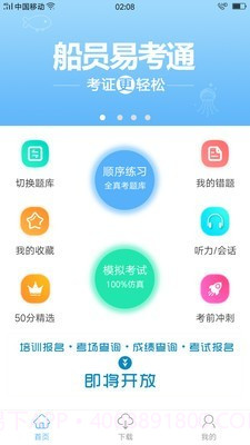船员易考通截图1