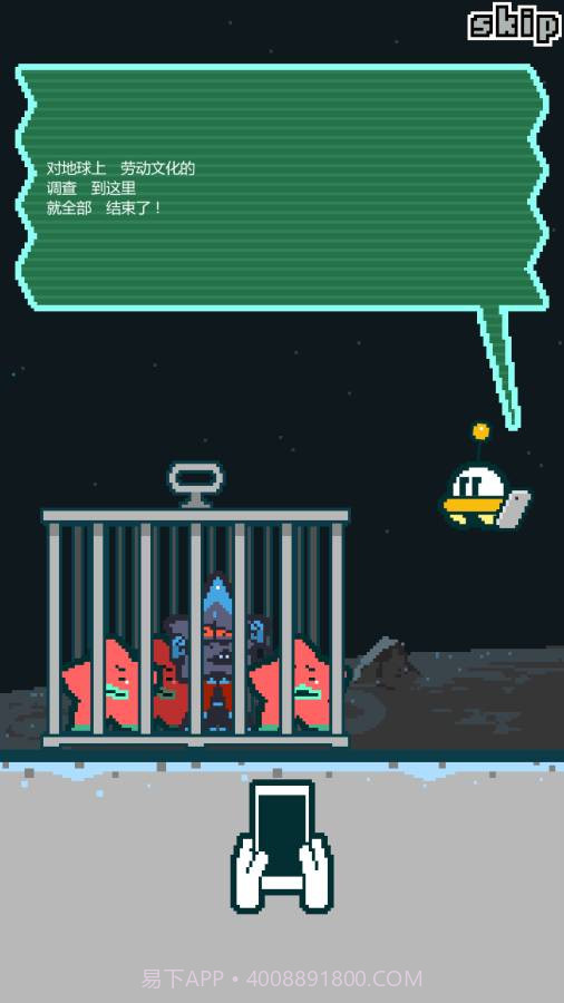 打工吧UFO截图3 打工吧UFO截图3