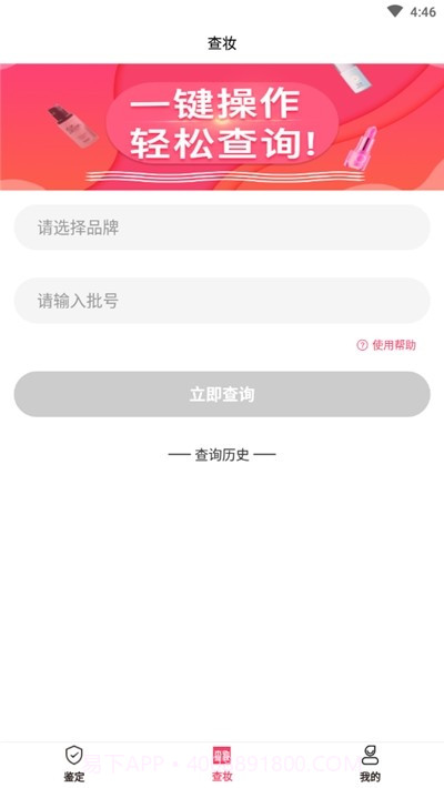 查妆美妆鉴别截图4