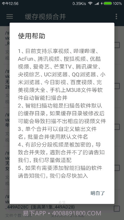 M3U8缓存视频合并截图3