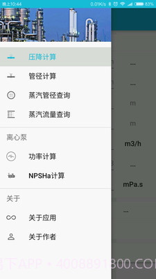 化工计算免费截图4