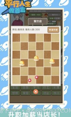 平行人生做首富无限金币版截图1