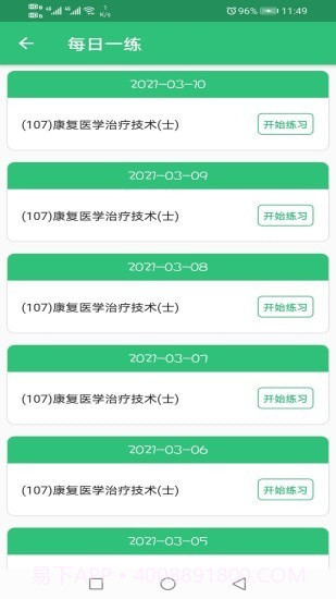 康复医学治疗技术士题库截图2 康复医学治疗技术士题库截图2