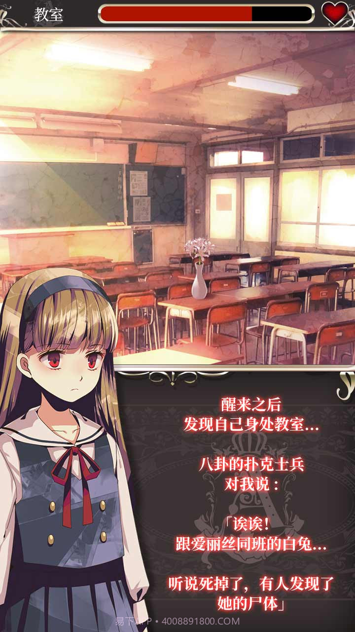 爱丽丝的精神审判截图3 爱丽丝的精神审判截图3