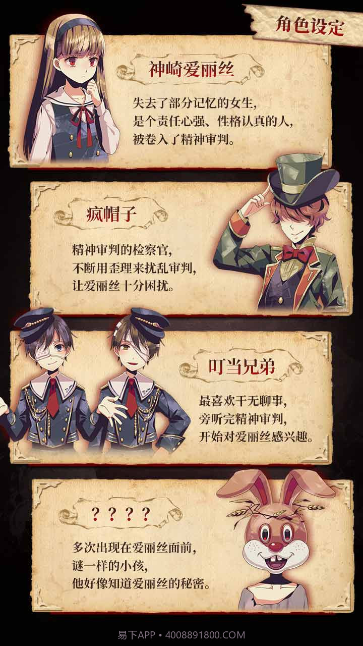 爱丽丝的精神审判截图2 爱丽丝的精神审判截图2