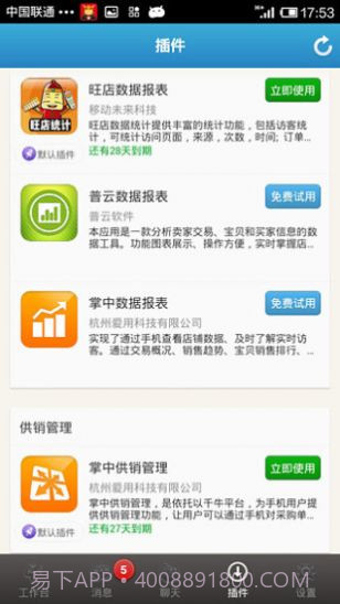 淘宝卖家版截图2 淘宝卖家版截图2